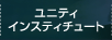���j�e�B �C���X�e�B�`���[�g