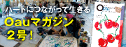 Oauマガジン創刊 Oauマガジン創刊